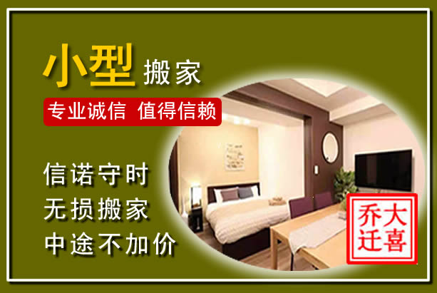 上虞小型搬家