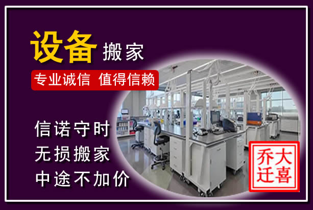 上虞仪器设备搬运