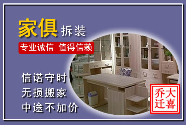 上虞家俱拆装搬运